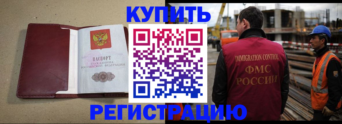 прописка штамп в Рузе
