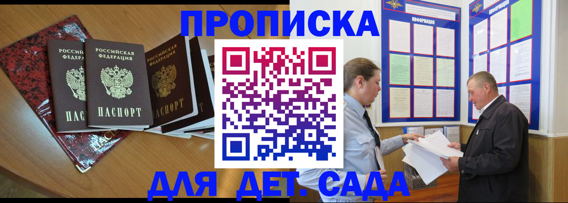 временная регистрация для школы в Рузе