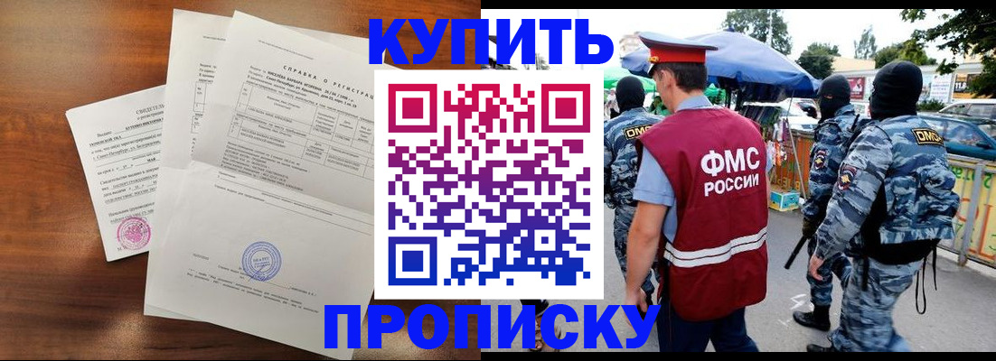 прописка гарантия в Рузе